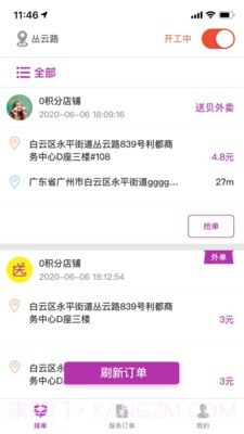 送贝骑手端截图3