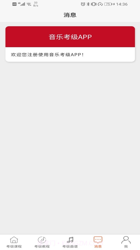 音乐考级截图3 音乐考级截图3