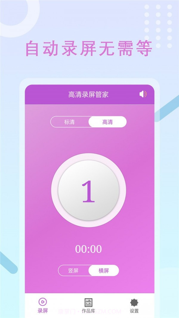 录屏大师vue截图3 录屏大师vue截图3