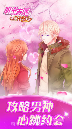 明星志愿:星之守护手游截图5 明星志愿:星之守护手游截图5