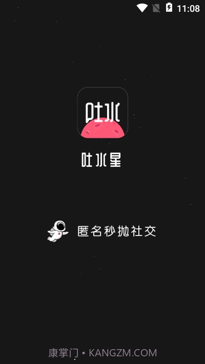 吐水星截图3 吐水星截图3