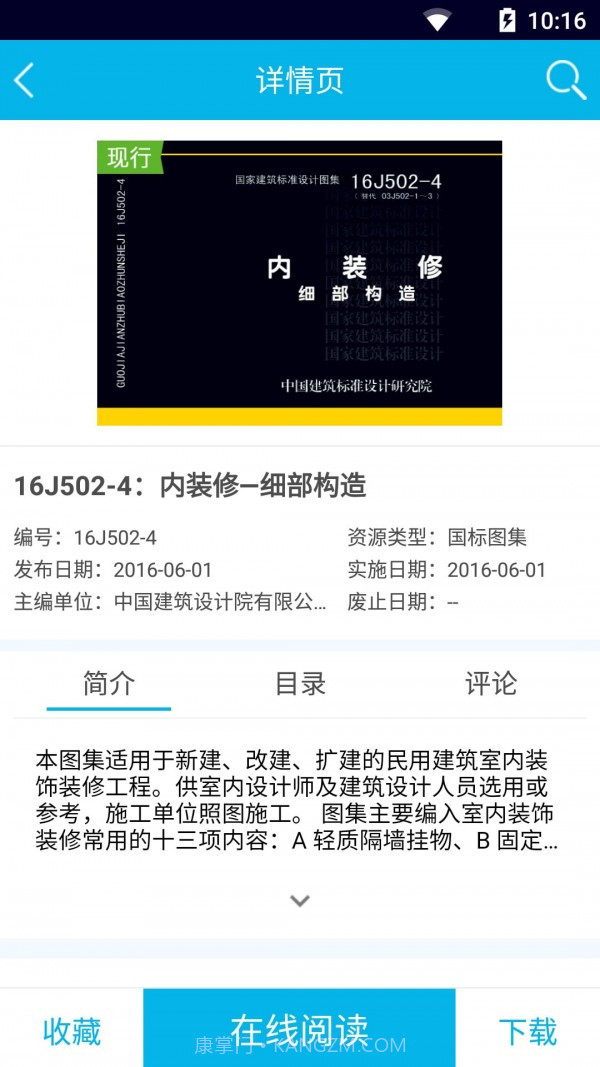 国标电子书库截图4 国标电子书库截图4