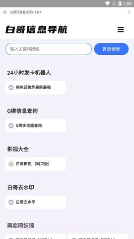 白哥软件库截图3 白哥软件库截图3