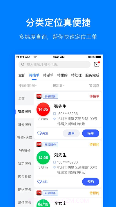 Pana Pro(售后服务APP系统)截图1 Pana Pro(售后服务APP系统)截图1