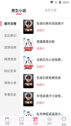 阅民小说最新版截图3 阅民小说最新版截图3