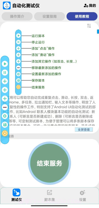 自动化测试仪截图3 自动化测试仪截图3