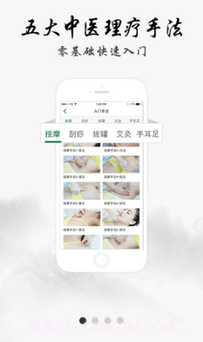 中医堂截图1 中医堂截图1