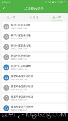 垃圾分类智慧E家截图4