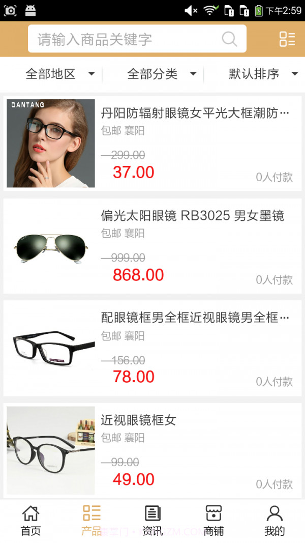 丹阳眼镜批发app(丹阳眼镜批发平台)V5.0.1 正式版截图1 丹阳眼镜批发app(丹阳眼镜批发平台)V5.0.1 正式版截图1
