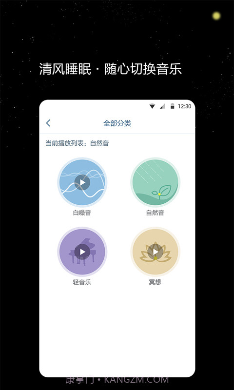 清风睡眠大师截图4 清风睡眠大师截图4