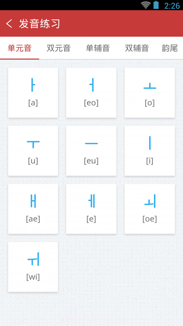 韩语发音单词会话截图5