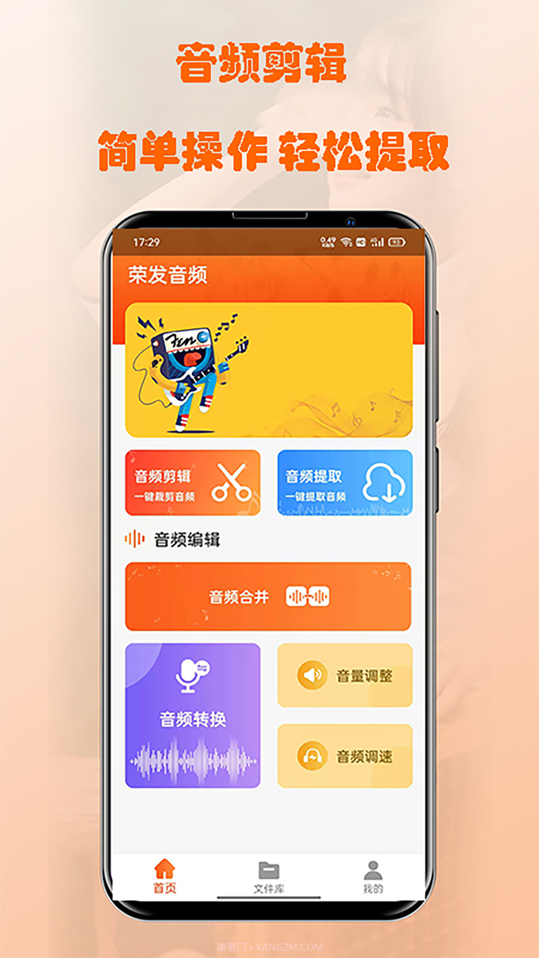 荣发音频截图2