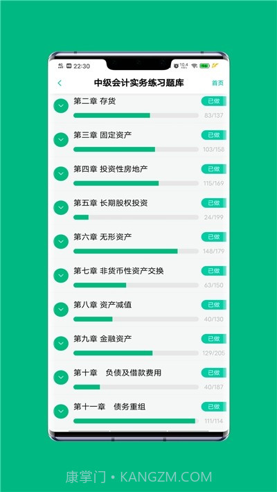 会计模拟考题库截图3