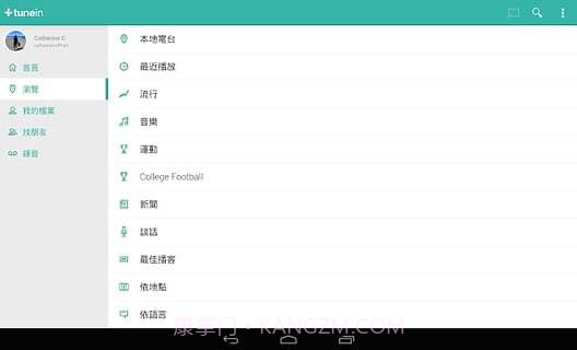 TuneIn广播电台完整版截图3