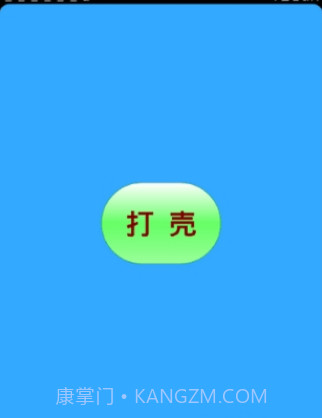 迷你世界打壳V1.9.1 安卓手机版截图1 迷你世界打壳V1.9.1 安卓手机版截图1