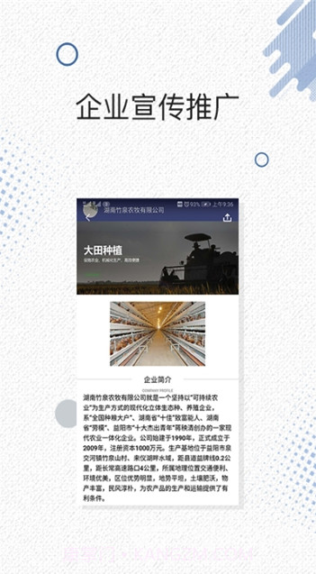 益阳智慧农业(智慧农业服务)截图2