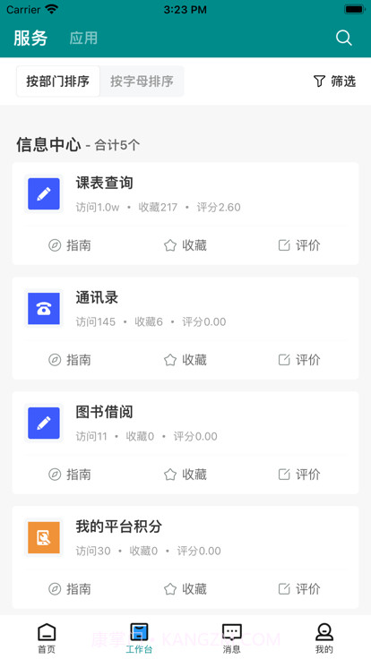 智慧药校截图1 智慧药校截图1