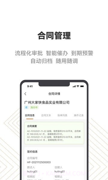 建科云网截图2 建科云网截图2