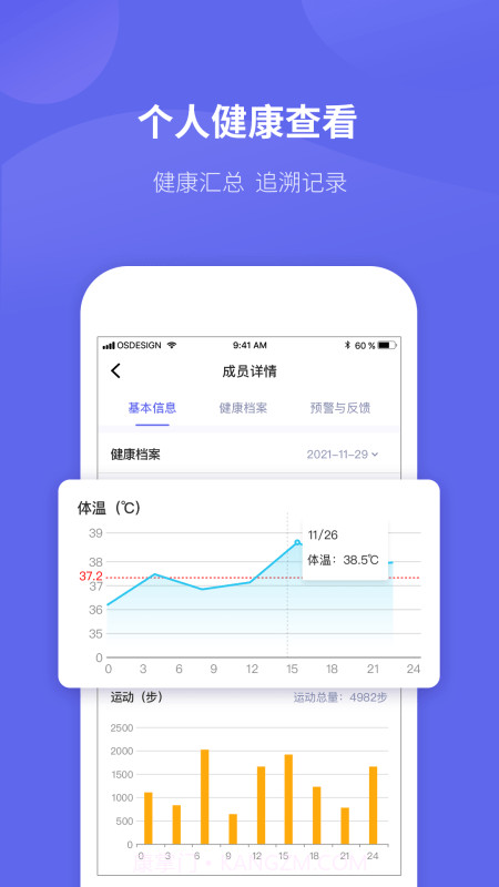 微健康管理端截图2 微健康管理端截图2