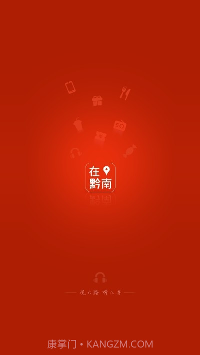 在黔南截图4 在黔南截图4