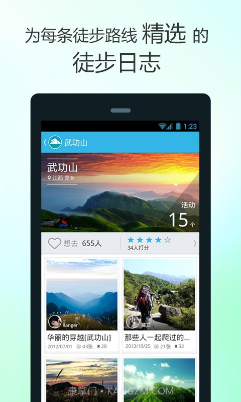徒步去旅行截图4 徒步去旅行截图4