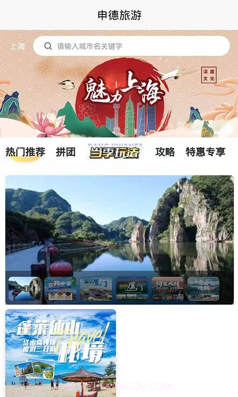 申德旅游截图3