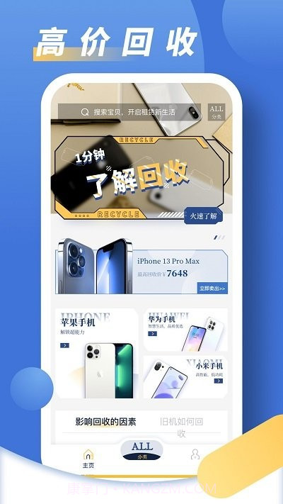 旧手机回收助手截图1 旧手机回收助手截图1