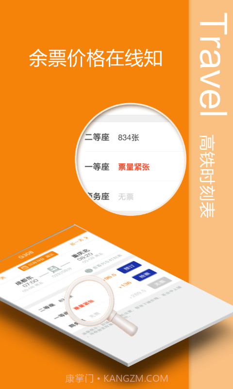 高铁时刻表截图3