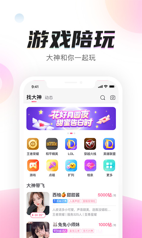 陌耳手机版截图2 陌耳手机版截图2