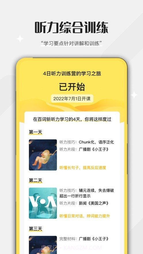 百词斩听力截图3