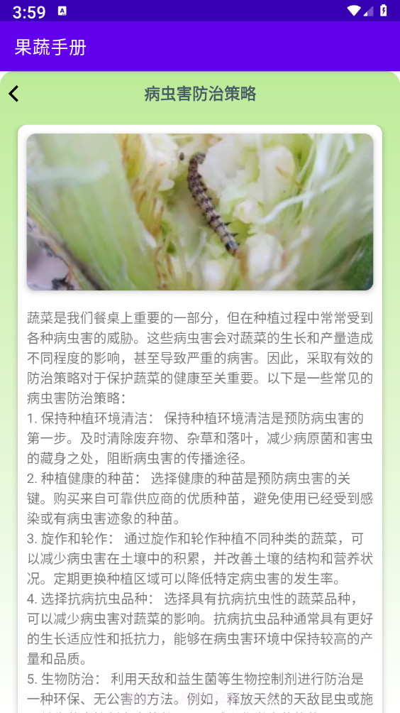 果蔬手册截图1 果蔬手册截图1