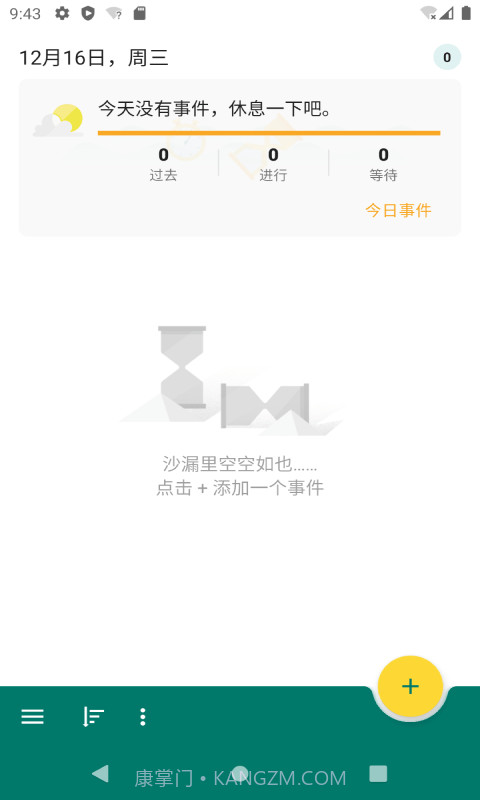 倒时记事本截图1