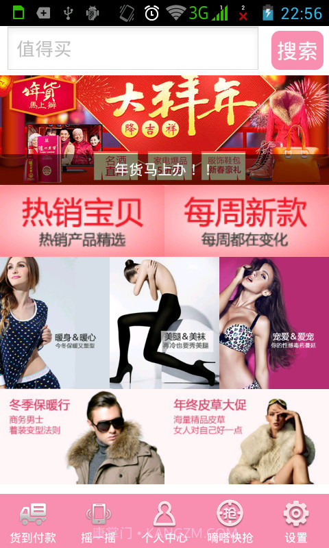 值得买截图1 值得买截图1