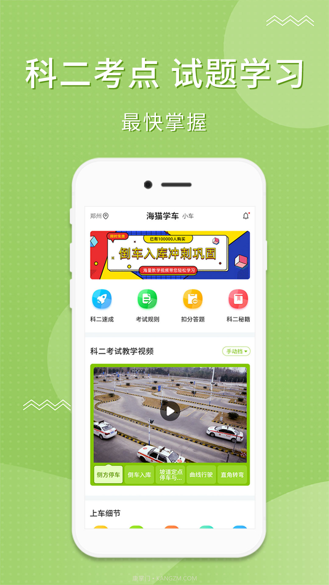 海猫学车截图2 海猫学车截图2