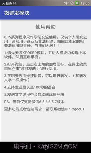 微群发模块截图2