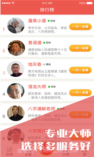 八字算命占卜大师截图1