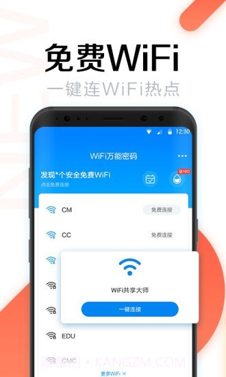 全能wifi密码截图1 全能wifi密码截图1