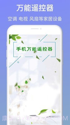 万能手机遥控器截图1