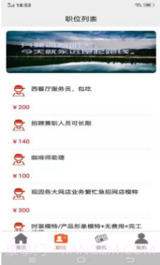 兼职糯米猫软件(兼职招聘平台)v1.0.1 免费版截图3 兼职糯米猫软件(兼职招聘平台)v1.0.1 免费版截图3