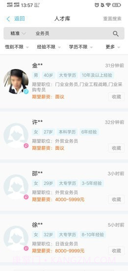 环讯人才网招聘截图4 环讯人才网招聘截图4