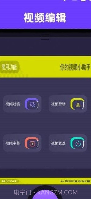 卡普视频编辑截图3