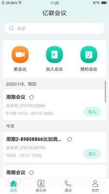 亿联会议截图2