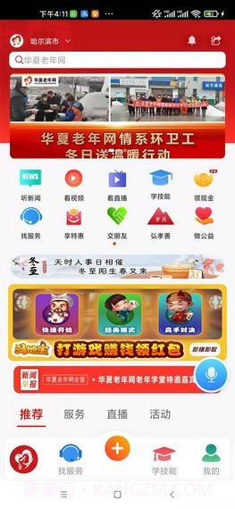 华夏老年网截图3