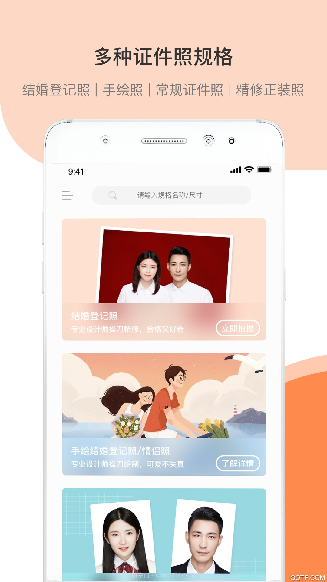 结婚证件照截图1 结婚证件照截图1