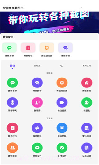 全能微商截图王截图1