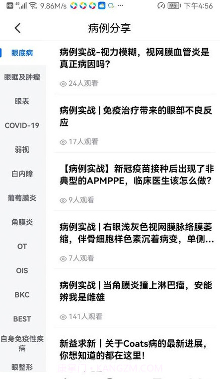 眼科名医截图2 眼科名医截图2