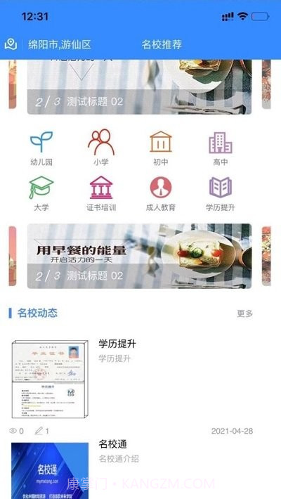 名校通截图3 名校通截图3