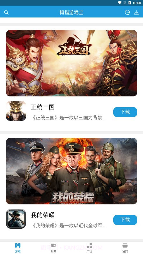 拇指游戏宝截图4