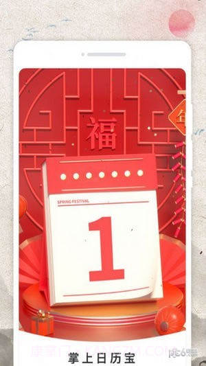 掌上日历宝截图3 掌上日历宝截图3