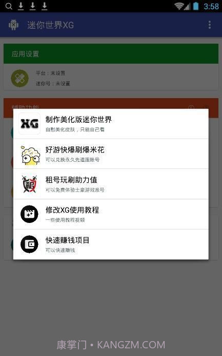 迷你世界XG APPV1.2.1 最新版截图2